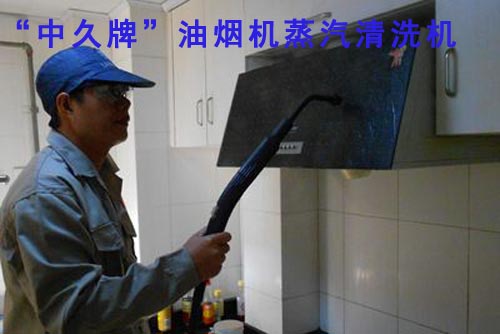 粉色视频污牌油烟机蒸汽清洗机