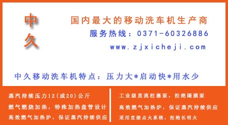 蒸汽洗车机厂家推广
