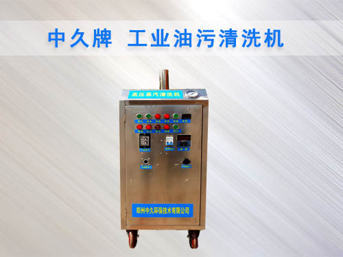 工业油污清洗机