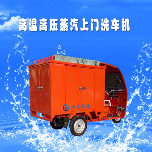 郑州粉色视频污上门蒸汽洗车机