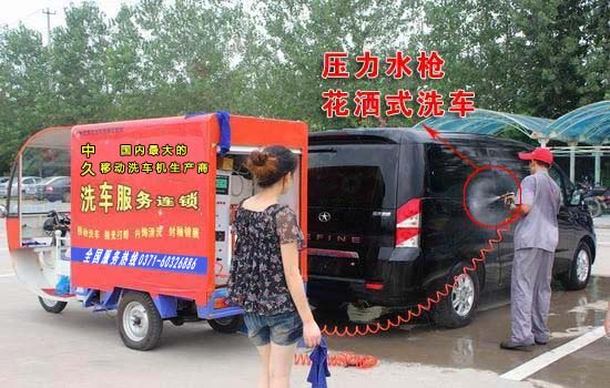 移动洗车机