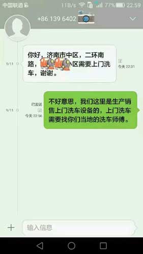 济南车主咨询上门洗车