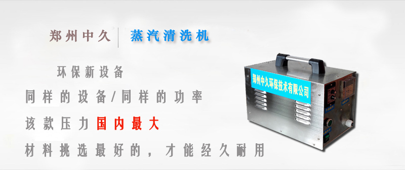 蒸汽清洗机设备