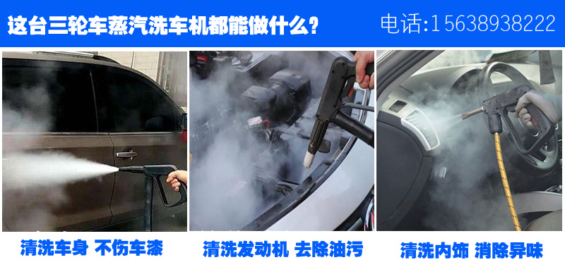 蒸汽洗车机清洗范围