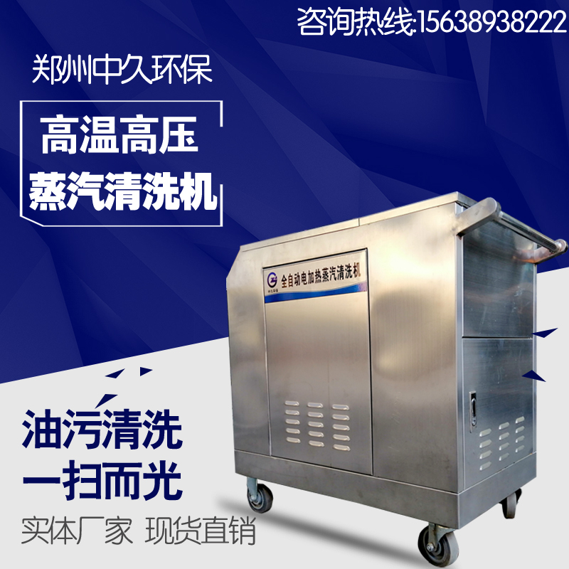 手推式电加热蒸汽清洗机